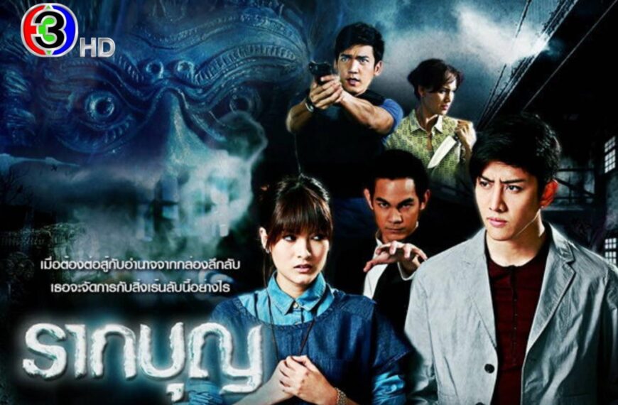 คดีแห่งความหลอน กับเรื่องราวเร้นลับของกล่อง “รากบุญ”