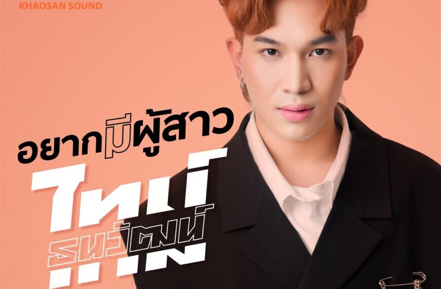 ความลับของ “ไทม์ ธนวัฒน์” กับแผนผังเป้าหมาย บนฟิวเจอร์บอร์ด